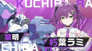 【マブラヴ ガールズガーデン】お金大好きな生意気娘 朽葉ラミの性能評価と使い方｜スキル・育成優先度まとめ 