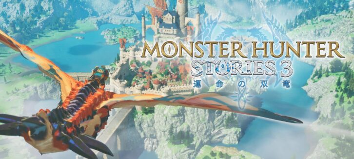 【モンスターハンターストーリーズ3　～運命の双竜～】トロフィー/実績一覧