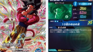 【ドラゴンボールスーパーダイバーズ】SDV9-SEC 孫悟空：GT 評価と使い方｜固定ダメージとパラレル版も解説 