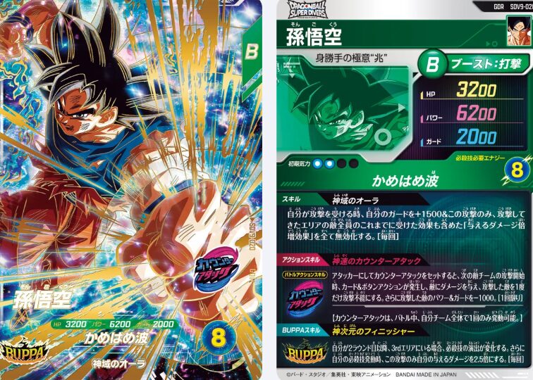 【ドラゴンボールスーパーダイバーズ】SDV9-020 孫悟空（GDR）を解説｜性能・使い方・評価まとめ