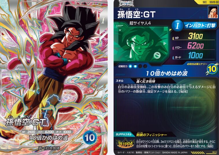 【ドラゴンボールスーパーダイバーズ】SDV9-SEC 孫悟空：GT 評価と使い方｜固定ダメージとパラレル版も解説