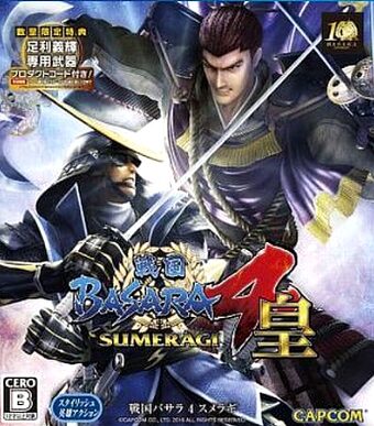 【戦国BASARA4 皇】トロフィー実績一覧 