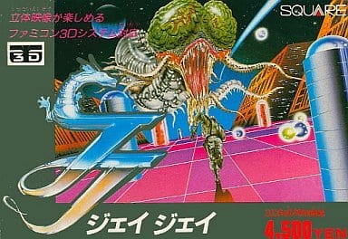 【JJ】ファミコン 1987年 
