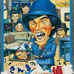 さんまの名探偵