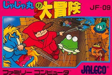 【じゃじゃ丸の大冒険】ファミコン 1986年発売 