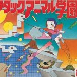 アタックアニマル学園