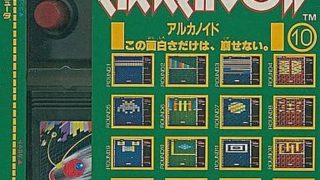 【アルカノイド】ファミコン 1986年発売 