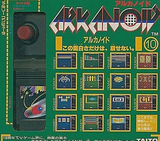 【アルカノイド】ファミコン 1986年発売 