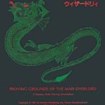 【ウィザードリィ】ファミコン 1987年 ウィザードリィ