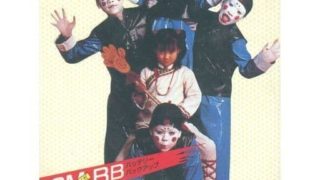 【キョンシーズ2】ファミコン 1987年 