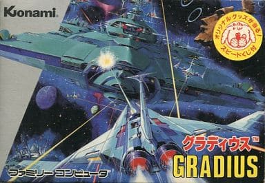 【グラディウス】ファミコン 1986年発売 