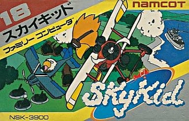【スカイキッド】ファミコン 1986年発売 
