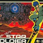 スターソルジャー