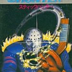 スティックハンター