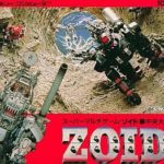 ゾイド 中央大陸の戦い