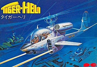 【タイガーヘリ 】ファミコン 1986年発売 