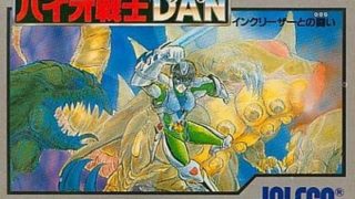 【バイオ戦士DAN インクリーザーとの闘い】ファミコン 1987年 
