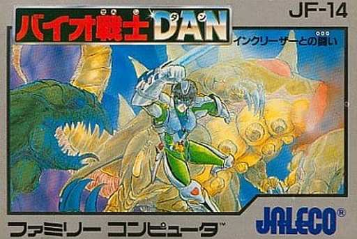 【バイオ戦士DAN インクリーザーとの闘い】ファミコン 1987年 