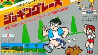 【ファミリートレーナー ジョギングレース】ファミコン 1987年 