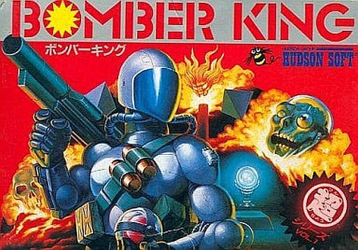 【ボンバーキング】ファミコン 1987年発売 