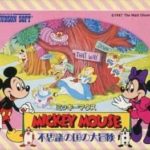 ミッキーマウス 不思議の国の大冒険