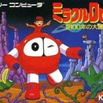 【ミラクルロピット 〜2100年の大冒険〜】ファミコン 1987年発売