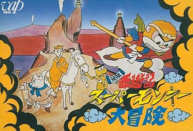 【元祖西遊記スーパーモンキー大冒険】ファミコン 1986年発売 