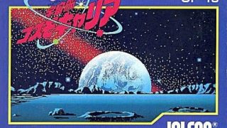 【宇宙船コスモキャリア】ファミコン 1987年発売 