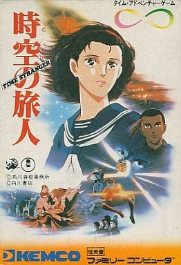 【時空の旅人】ファミコン 1986年発売 
