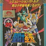 【聖闘士星矢 黄金伝説】ファミコン 1987年発売