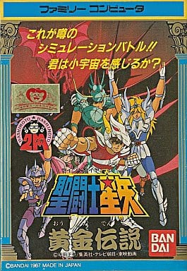 【聖闘士星矢 黄金伝説】ファミコン 1987年発売 