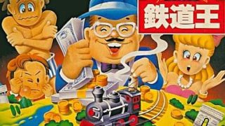 【鉄道王】ファミコン 1987年 