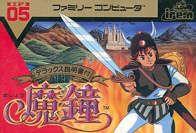 【魔鐘】ファミコン 1986年発売 