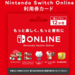 【Nintendo Switch Online】加入するのにお得なプランや支払い方法は？