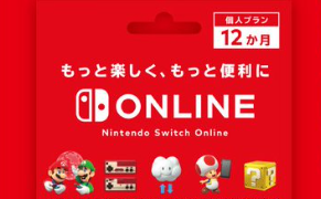 【Nintendo Switch Online】加入するのにお得なプランや支払い方法は？ 