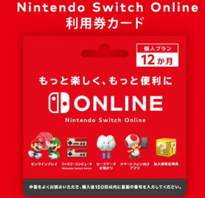 【Nintendo Switch Online】加入するのにお得なプランや支払い方法は？ 