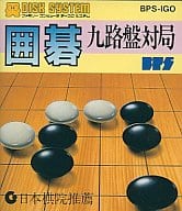 【囲碁九路盤対局】ファミコン 1987年発売 