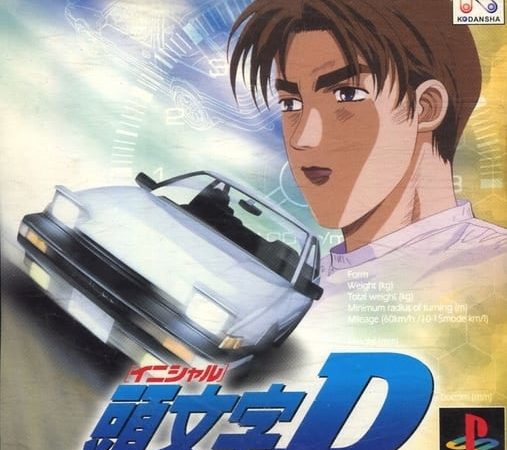 【頭文字D】プレイステーション版 1999年発売 
