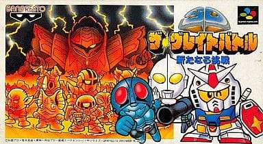 【SDザ・グレイトバトル 新たなる挑戦】スーパーファミコン 1990年発売 