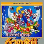 【スーパーマリオランド2 6つの金貨】ゲームボーイ 1992年発売