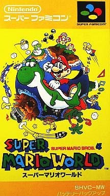 【スーパーマリオワールド】スーパーファミコン 1990年発売 