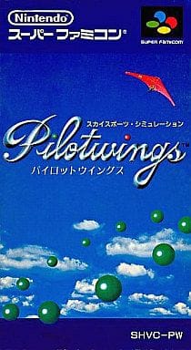 【パイロットウイングス】スーパーファミコン 1990年発売 