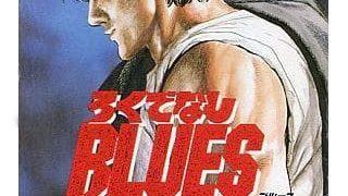 【ろくでなしBLUES 対決!東京四天王】スーパーファミコン 1994年発売 