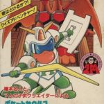 【ポケットザウルス 十王剣の謎】ファミコン 1987年