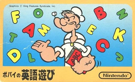 【ポパイの英語遊び】ファミコン 1983年発売 