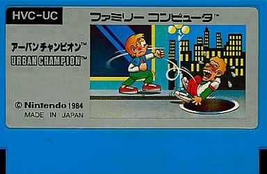 【アーバンチャンピオン】ファミコン 1984年発売 