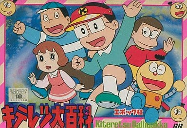 【キテレツ大百科】ファミコン 1990年発売 