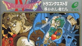 【ドラゴンクエストIV 導かれし者たち】ファミコン 1990年発売 