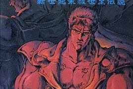 【北斗の拳 新世紀末救世主伝説】メガドライブ 1989年発売 