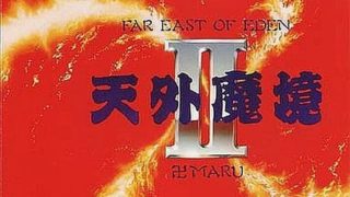 【天外魔境II 卍MARU】PCエンジン スーパーCDROM2 1992年発売 